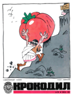 Обложка для Крокодил, 1973 , № 20.pdf